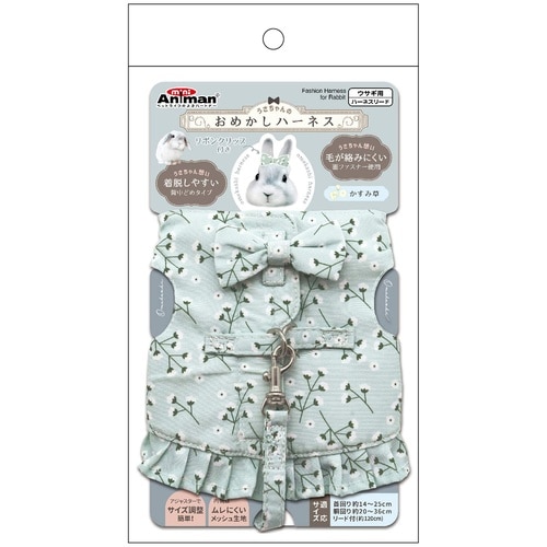 うさちゃんハーネスかすみ草