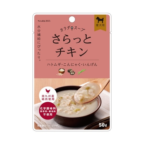 カラダのスープさらっとチキン50g