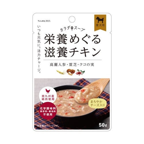 カラダスープ滋養チキン50g