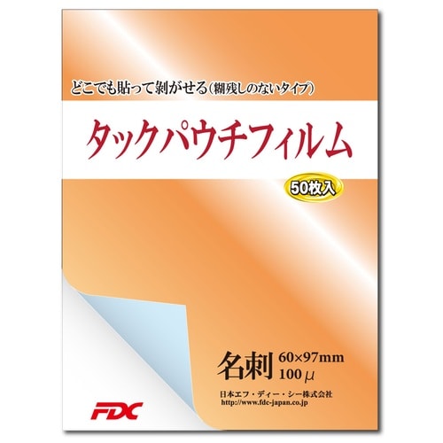 タックパウチフィルム名刺−100μ 50枚100冊