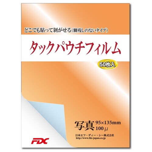 タックパウチフィルム写真−100μ 50枚50冊