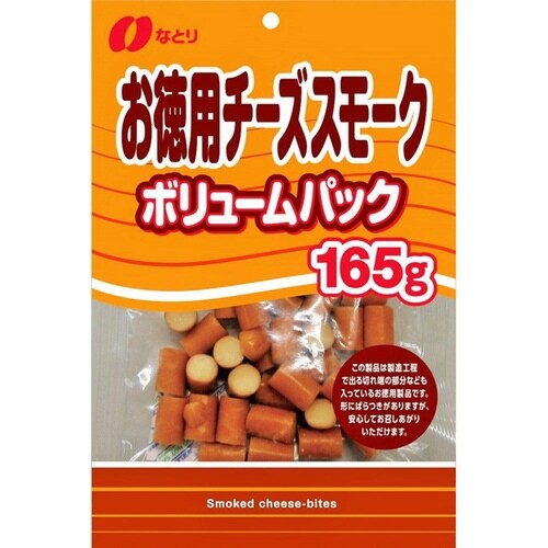 お徳用チーズスモークボリュームパック165g×10