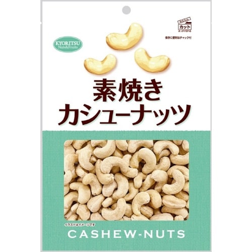 素焼きカシューナッツ 徳用145g×6