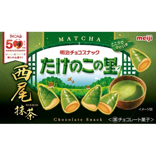 【冷蔵】たけのこの里 西尾抹茶61g×10