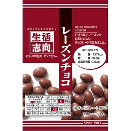 【冷蔵】生活志向レーズンチョコ 33g×12
