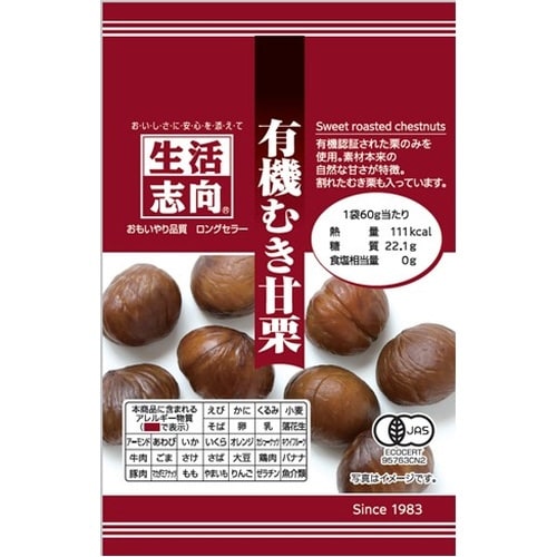 生活志向有機むき甘栗 60g×10