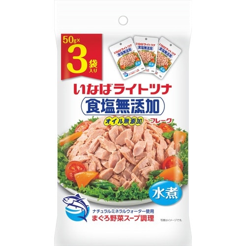 ライトツナ食塩無添加3P50g×3×20