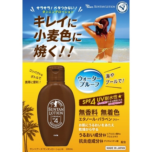サンベアーズ サンタンローション N 100ML
