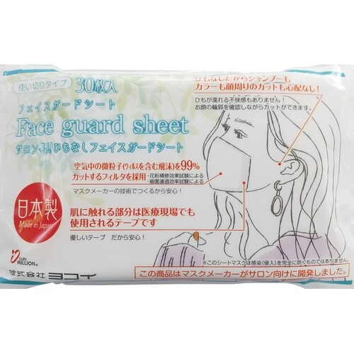 ヨコイ フェイスガードシート