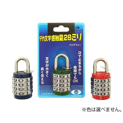 9641200 デカ文字感触錠 4段
