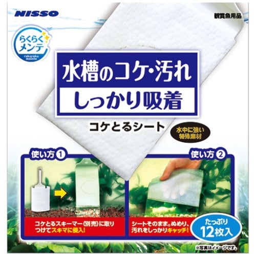 らくらくメンテ コケとるシート 12枚