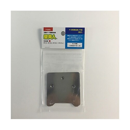 P−8Hh 石膏ボード用 受金具 平型