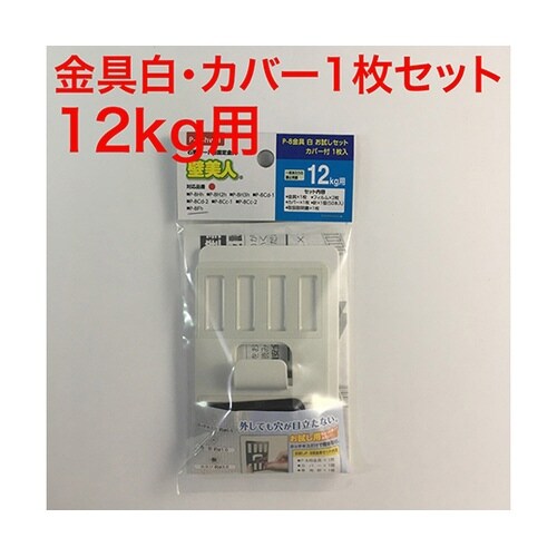 P−8Shw−1 P−8金具セット 白