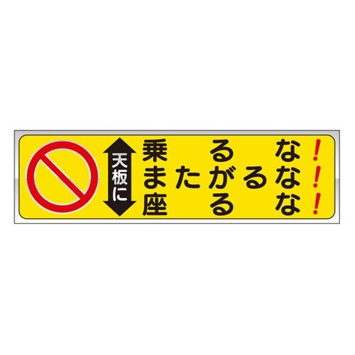 脚立用ステッカー 天板に 2枚入 332