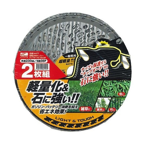 草刈チップソー 2枚組 230m×36P