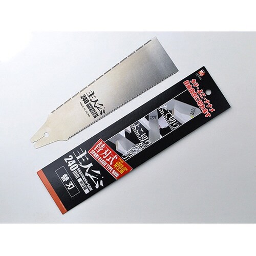 替刃式両刃鋸用替刃 240mm