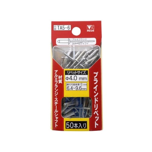 TA5−6 ブラインドリベット