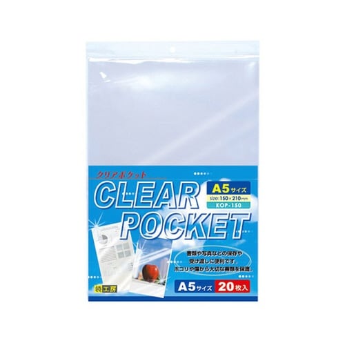 KOP150クリアポケットA5 20枚入