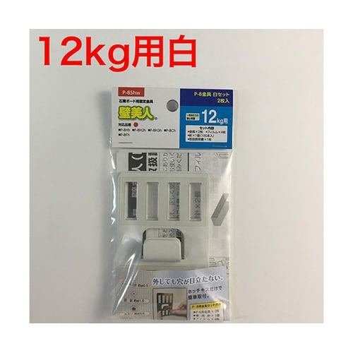 P−8Shw 石膏ボード用P−8金具 白