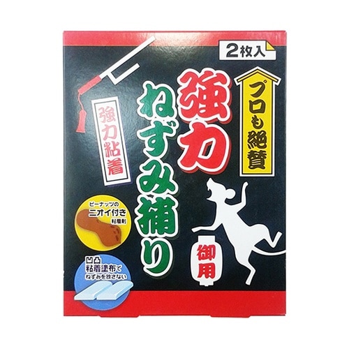 強力ねずみ捕り 2枚入