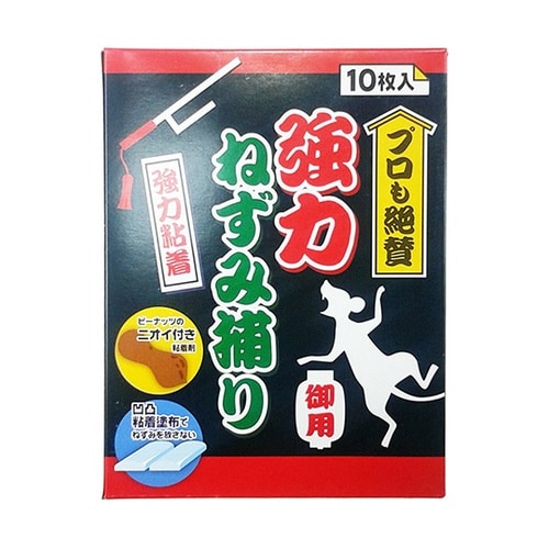 強力ねずみ捕り 10枚入