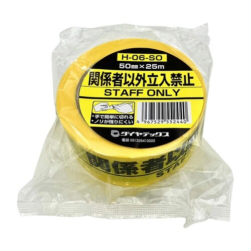 安全標示テープ H−06−SO