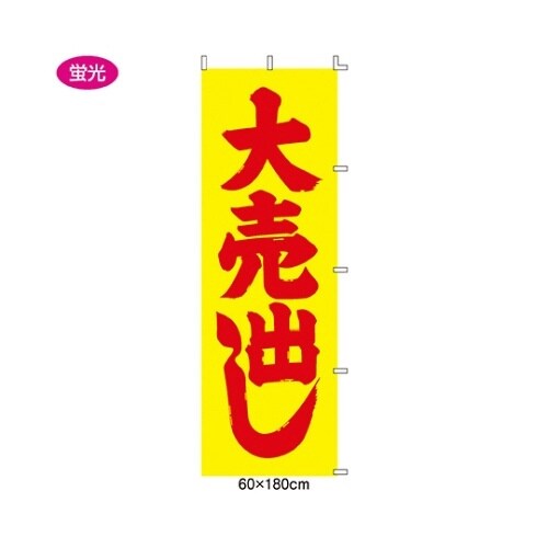 61−232−6−1 のぼり