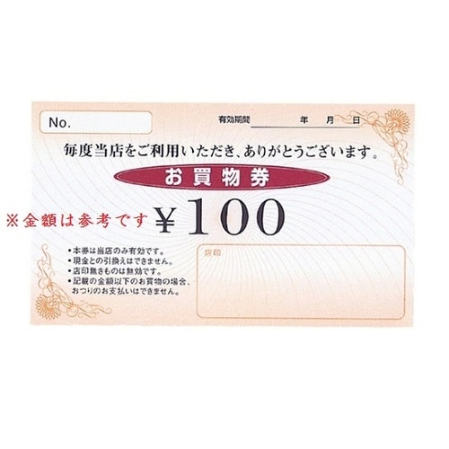 お買物券 500 1セット(100枚入)