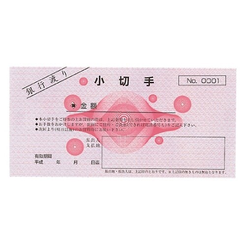 小切手帳 RK−500−11−1
