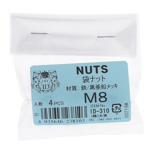 ID−310B 袋ナット M8 4個入