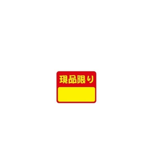 ポップシール 現品限り 1セット(150
