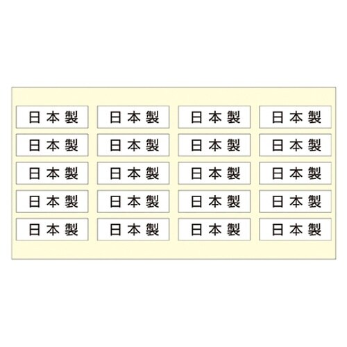 日本製 シール 1セット(200片入)