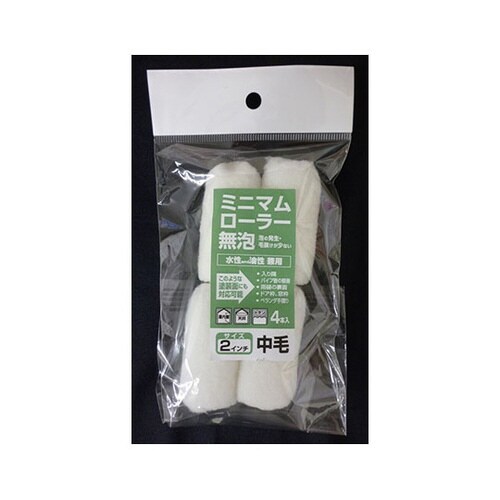 10411 ミニマムローラー 無泡中毛