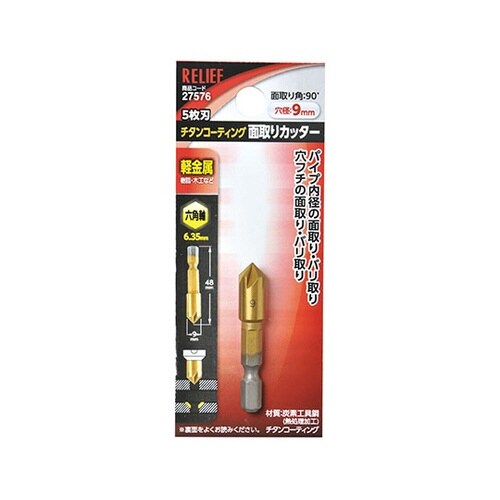 5枚刃 面取りカッター 六角軸 9mm