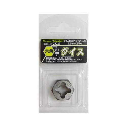 22239六角ダイスM10×1.25mm