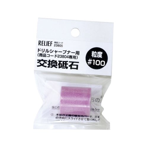 23805 交換砥石#100鉄工ドリル用