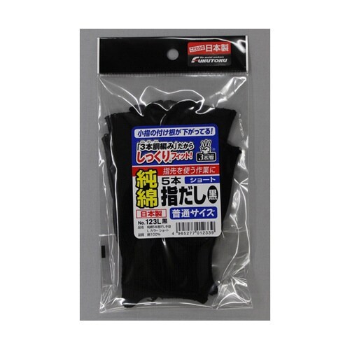 純綿5本指だし手袋 L カラー ショート