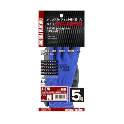 ゴムコーティング手袋「ライト 天然ゴム背
