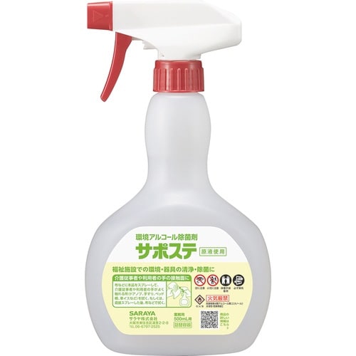 53042 スプレーボトルサポステ用