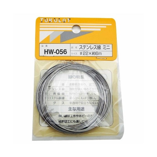 HW−056 ステン線 ミニ#22×6m