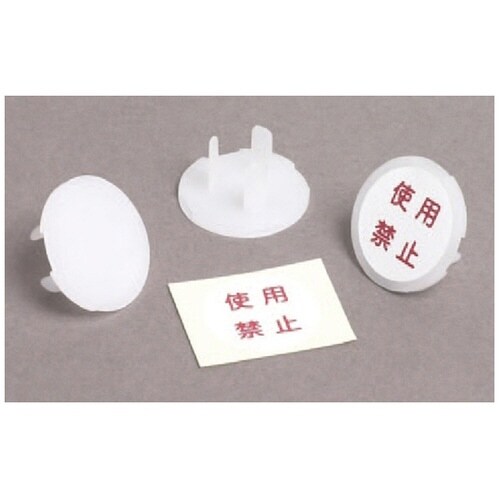 Z0209−JP 安全キャップ 10個入