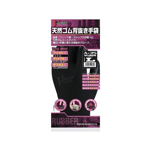 A−35 Vシリーズ ゴム背抜き 黒 L