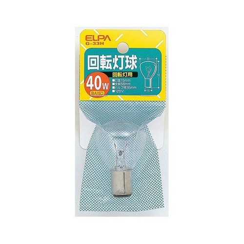 G−33H 120V/40W 回転灯用球