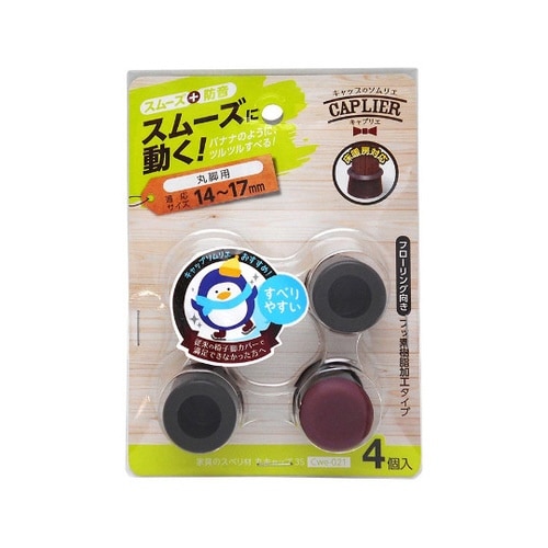家具のスベリ材 丸キャップ 3S 4個入