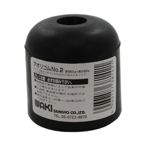 アオリゴム No.2 直径50mm×高さ