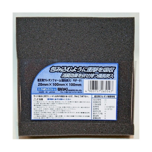 低反発ウレタンフォーム 厚み20mm×縦