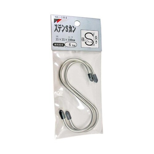 SSー104 ステン Sカン フック35
