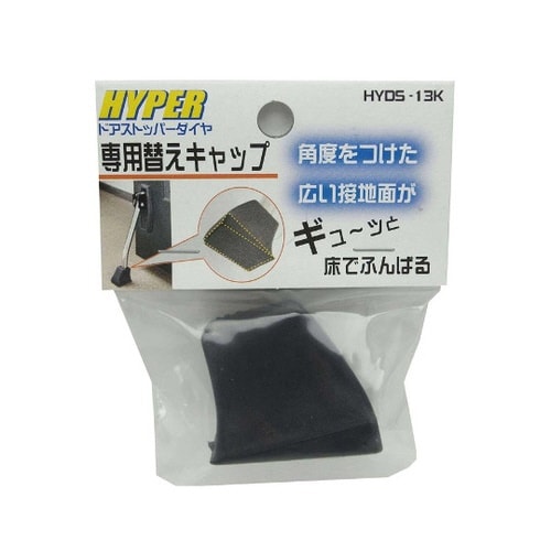 HYPERドアストッパーダイヤ 専用替え