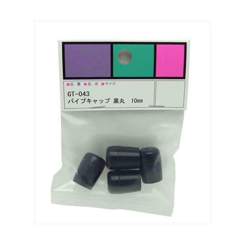 GT−043 パイプキャップ黒丸10mm