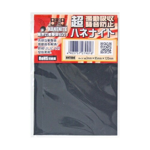 ハネナイト 厚み3mm×幅85mm×長さ